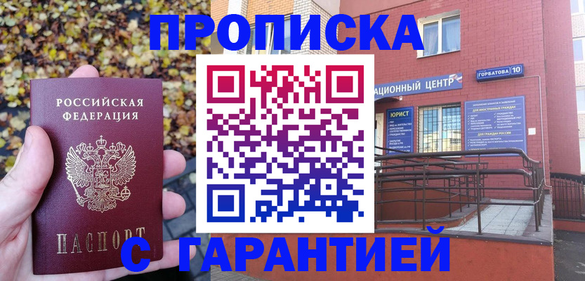 прописка в Вятских Полянах